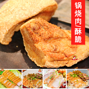 锅烧肉 桂林米粉锅烧脆皮肉 脆口爽口肉 锅烧 烧肉实体店秘香酥脆