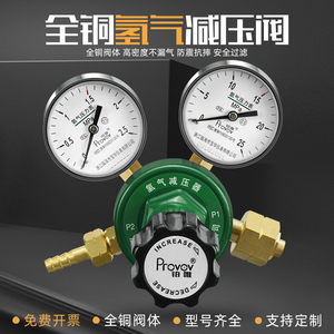 铂唯氢气-07减压器YQQ-352全铜氢气稳压调压阀减压阀1.6*25压力表