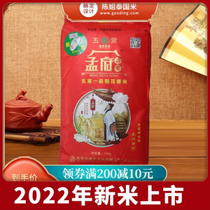 2023新米孟府御贡  五常一品稻花香米10kg/20斤