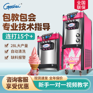 戈绅goshen商用冰淇淋机立式台式全自动网红摆摊甜筒冰激淋雪糕机