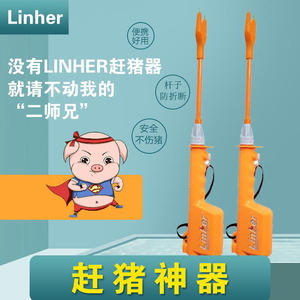 linher便携防水电动赶猪神器 赶猪电击棒 猪博士撵猪器驱猪赶牛器