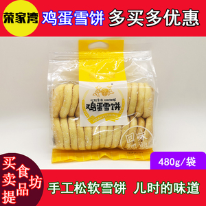 荣家湾鸡蛋雪饼老式手工早餐糕点湖南特产传统发饼8090后怀旧零食