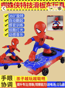 尽来归蜘蛛侠人滑板车电动炫彩特技车子翻滚儿童益智玩具哄娃神器