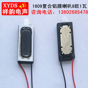 1609喇叭复合铝膜 8欧1瓦接线智能手表手机喇叭 0916手环防水喇叭