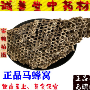 马蜂窝中药材 新货 正品露蜂房 百穿 马蜂包 虎头蜂房 250g克包邮