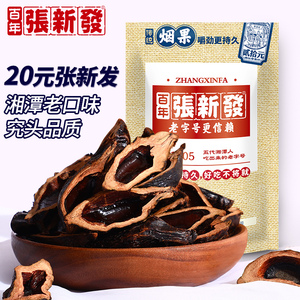 张新发木糖醇槟榔 正品20元装5包10包湖南槟郎湘潭烟果摈榔包邮