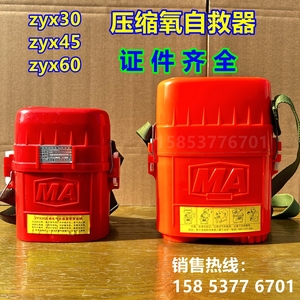 zyx45隔绝式压缩氧自救器ZYX60井下用便携式呼吸器矿用30分钟小款