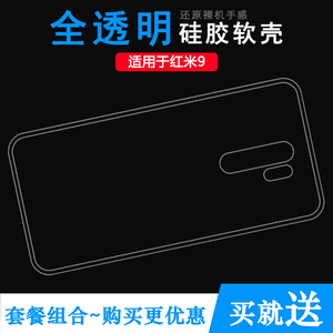 适用小米红米9专用手机壳Redmi 9软性保护套M2004J19C透明硅胶壳透光好纤薄柔韧度不变色防磕碰后盖包边外套