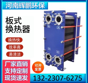 板式换热器过水热304不锈钢工业用设计供暖气片热水交换器冷却器