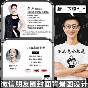 朋友圈背景图设计定制作相册封面主页个人名片墙微商形象照片
