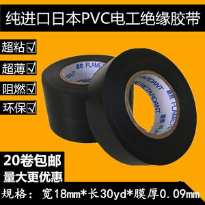 进口日本电工胶带绝缘黑色线束胶带防水PVC超薄超粘汽车胶布定制
