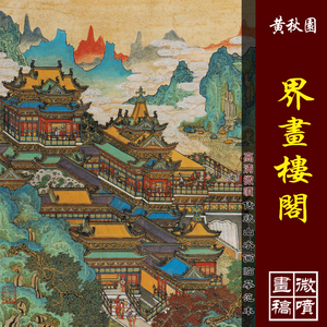 黄秋园山水画