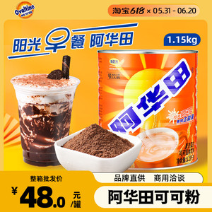 阿华田可可粉餐饮装1.15kg酷脆酱麦芽巧克力商用蛋白固体饮料gy
