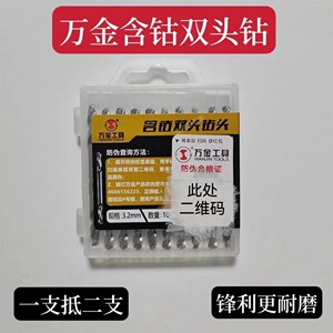 万金含钴双头钻3.2 4.2 5.2mm不锈钢含钴打孔钻头麻花钻双头直咀