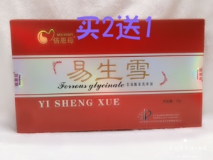 倍恩母易生雪氨酸亚铁冲剂买2送1
