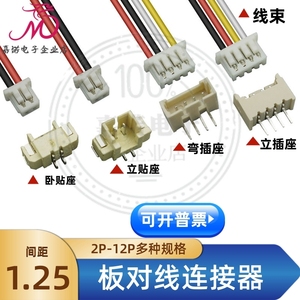 板对线连接器1.25mm-2P~16Pin卧立式插座线束A1251wafer替代molex