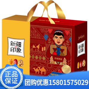 西域果园干果礼盒新疆印象1.6kg果干大礼包高档坚果中秋员工礼品