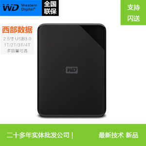 WD西部数据1T/2T/4T/5T USB3.0移动硬盘Elements SE新元素2.5英寸
