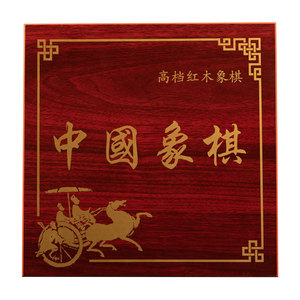 中国象棋40/50/60/70红木棋子专用空盒子仿红木翻盖卡扣套装盒子