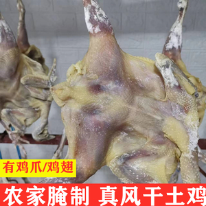 风干鸡土鸡  溧阳农家散养鸡腌制腊鸡自然晾晒地方特产非安徽包邮