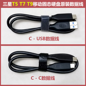 三星T5T7T9移动固态硬盘SSD原装Type-C数据线USB3.2 Gen2 10Gbps