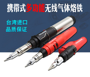 台湾快工YPS-665M/640SI/610电子自动打火气体瓦斯燃气焊接烙铁笔