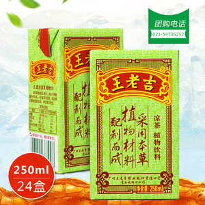 王老吉250ml*24盒500ml凉茶植物饮料茶饮料包装整箱同城送货上门