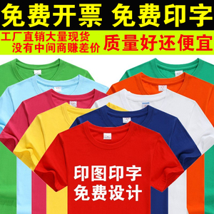 文化广告衫定制T恤t纯棉短袖订做儿童速干衣工作服空白批发印logo