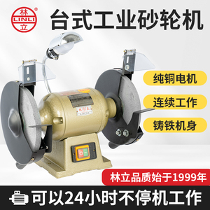 林立台式砂轮机小型磨刀打磨抛光机单三相家用工业沙轮机220v380v