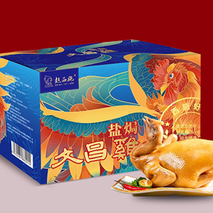 赵西施 盐焗文昌鸡礼盒装 海南特产盐焗鸡 海南四大名菜