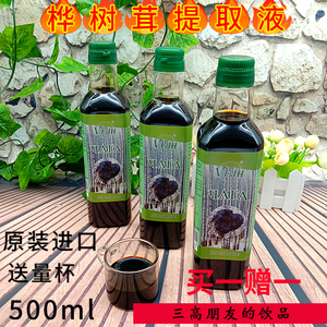 桦树茸汁 俄罗斯原装进口白桦树提取液桦褐孔菌500ml饮品天然胰岛