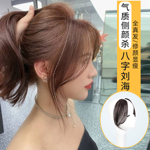 八字刘海假发女真发自然修脸中分两侧法式空气刘海隐形无痕假发片
