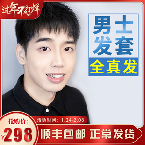 假发男短发韩版帅气真发头套全真自然男士假发寸头全头套式假发套