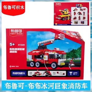 百变布鲁可冰河巨象消防车城市英雄系列拼装玩具儿童益智礼物