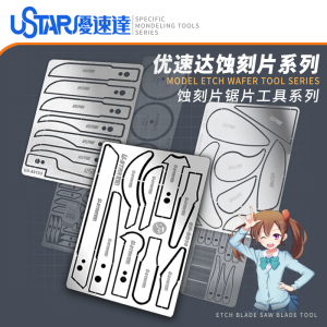 优速达 蚀刻片锯片系列 模型改造手锯片刀片 手锯替换锯片