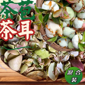 新鲜茶泡茶耳茶苞茶片野果油茶树茶果茶挂猫耳朵血耳混合半斤装