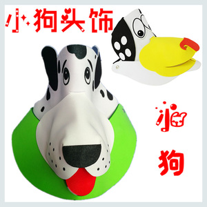小狗头饰卡通小动物头套面具斑点哈巴黄狗帽子儿童幼儿园表演道具