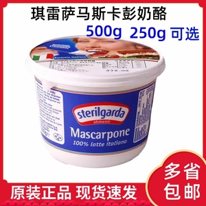 琪雷萨马斯卡彭奶酪500g提拉米苏奶油芝士马斯卡朋尼布尼奶酪原料