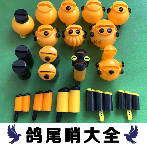 00soniaxu90淘宝津羽王信鸽用品用具鸽哨塑料尾哨云哨风哨两联二联