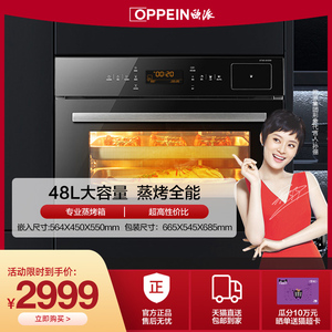 欧派蒸烤一体机嵌入式大容量电蒸箱蒸烤箱家用烤箱二合一厨电