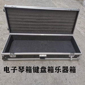 定制雅马哈电子琴箱铝合金琴盒鼓吉他箱乐器箱键盘箱黑色工具箱