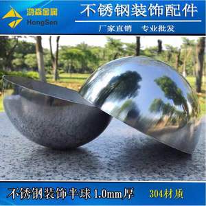 不锈钢精品半圆球 1厘材料加厚半球 圆管封头球型 墙面装饰半球体