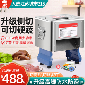 切肉机商用多功能电动小型切肉片机台式全自动不锈钢切菜肉丝切丁
