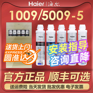 海尔净水器机过滤芯HRO5009-5S饮水机1009-5活性炭前置PP反渗透膜
