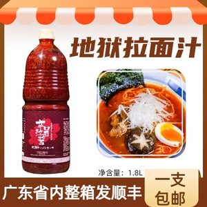 【樱花地狱拉面汁】1.8L日本海鲜辛口盖饭汁牛肉拉面酱辣椒酱拌面