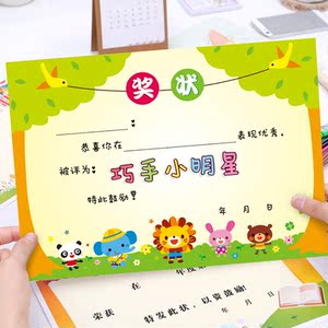 巧手小明星奖状纸 幼儿园小学手工课奖状 通用优质加厚铜板纸奖状