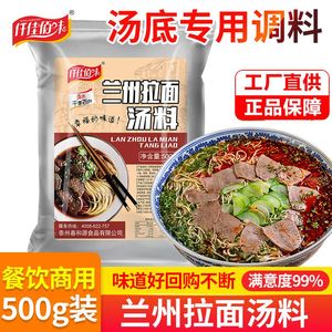 兰州牛肉面汤料粉料商用500g牛肉拉面料秘制配方家用煮面汤料包