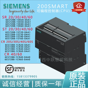 西门子PLC 200SMART可编程控制器6ES7288-1SR/ST20/30/40/60-0AA1