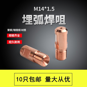 埋弧焊导电嘴振康埋弧焊机配件M14*1.5导电咀3.2/4.0/5.0送丝嘴咀