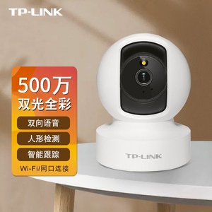 TP-LINK IPC45CL 500万清夜视全彩云台无线网络摄像机室内外监控